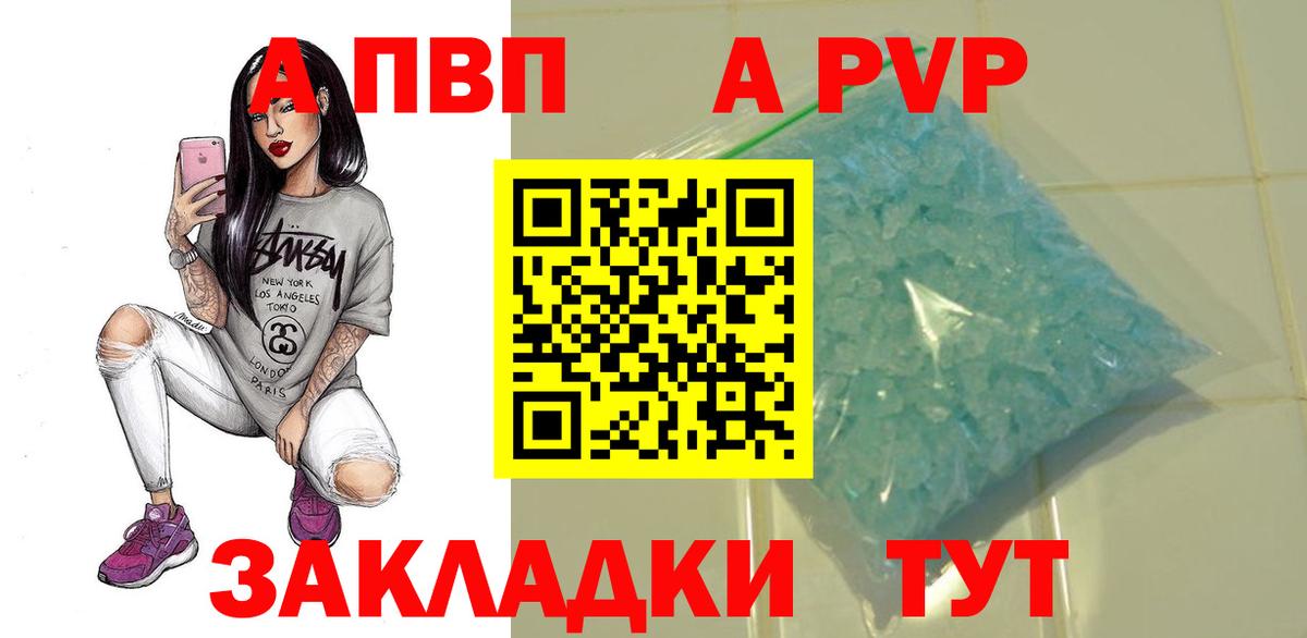 APVP Crystall  A PVP VHQ  Вход с VPN  A PVP Crystall  продажа наркотиков  Жигулёвск 