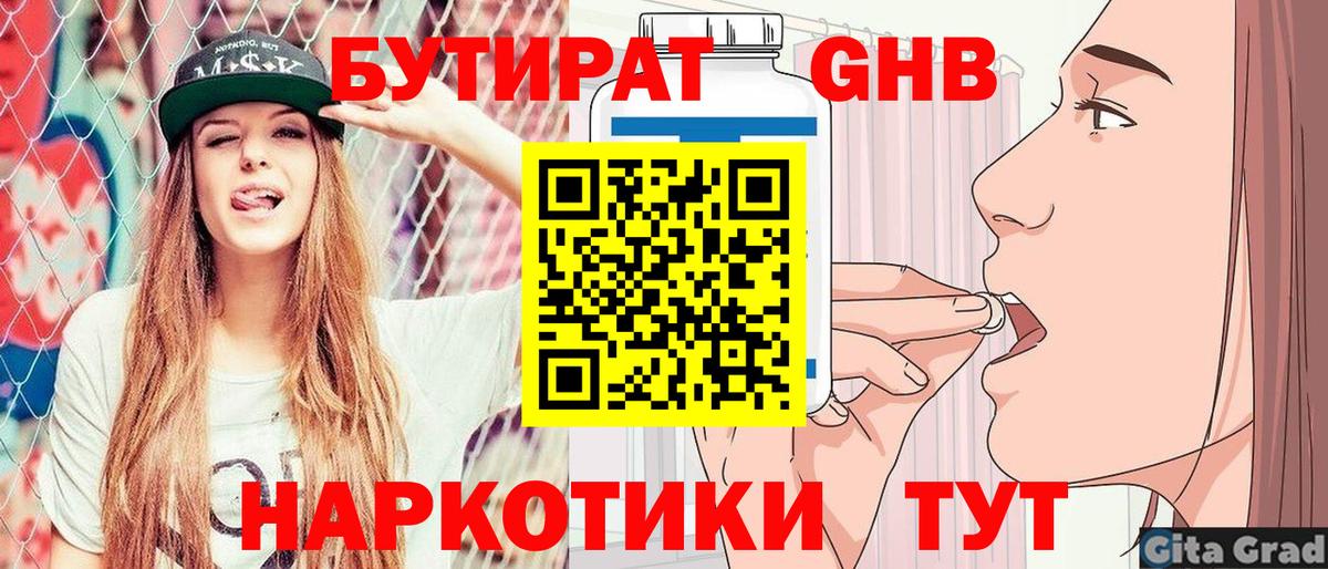Бутират бутик Жигулёвск