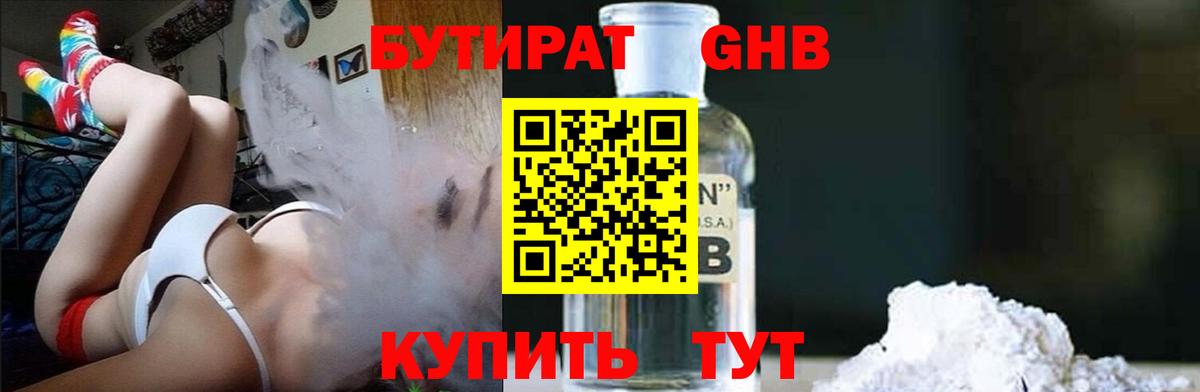 БУТИРАТ  Бутират Butirat  Вход с VPN  Жигулёвск 
