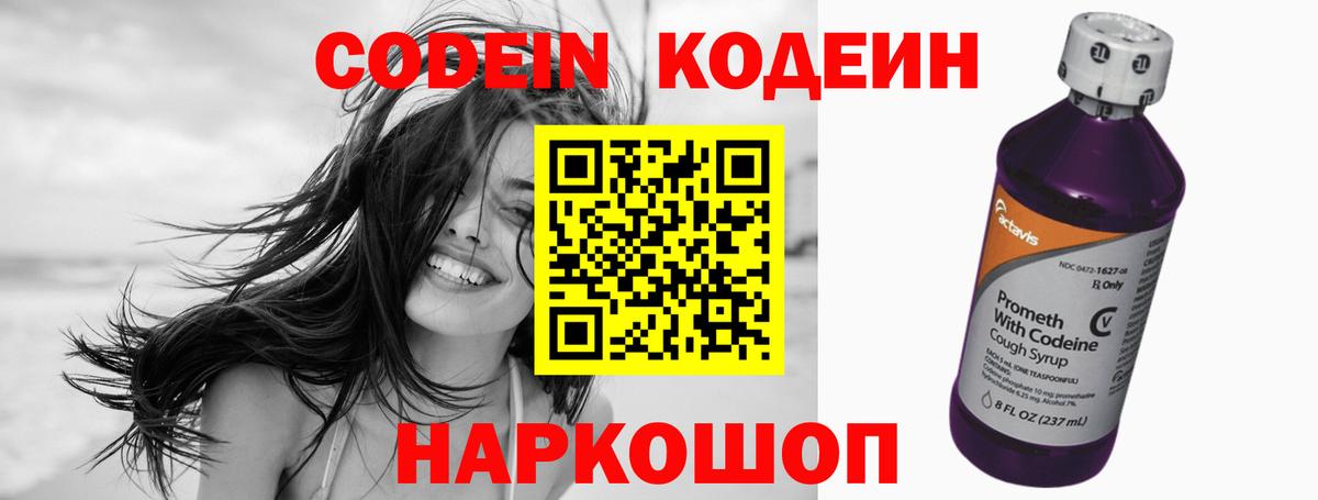 Кодеиновый сироп Lean напиток Lean (лин)  Вход с VPN  Жигулёвск  Кодеиновый сироп Lean Purple Drank 
