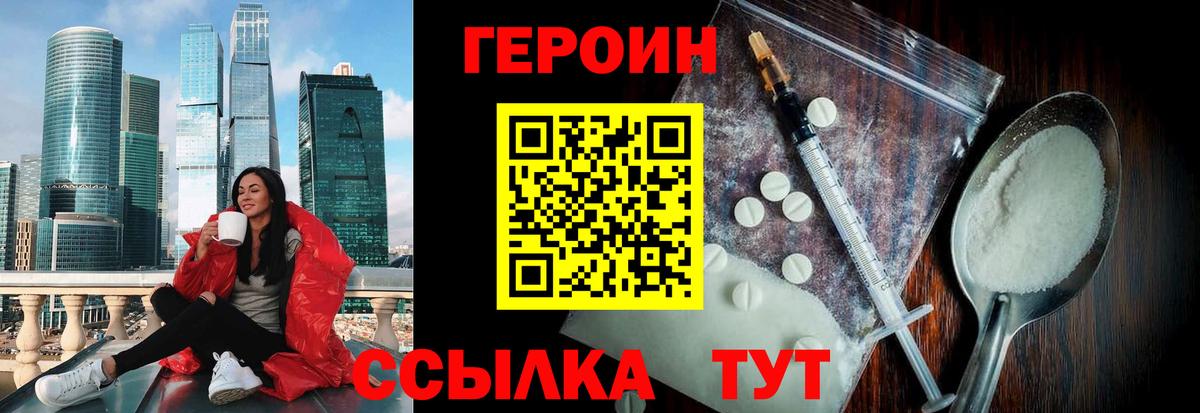 ГЕРОИН белый Жигулёвск