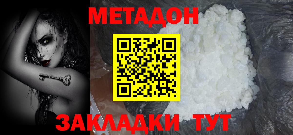 МЕТАДОН кристалл  Вход с VPN  МЕТАДОН мёд  Жигулёвск 