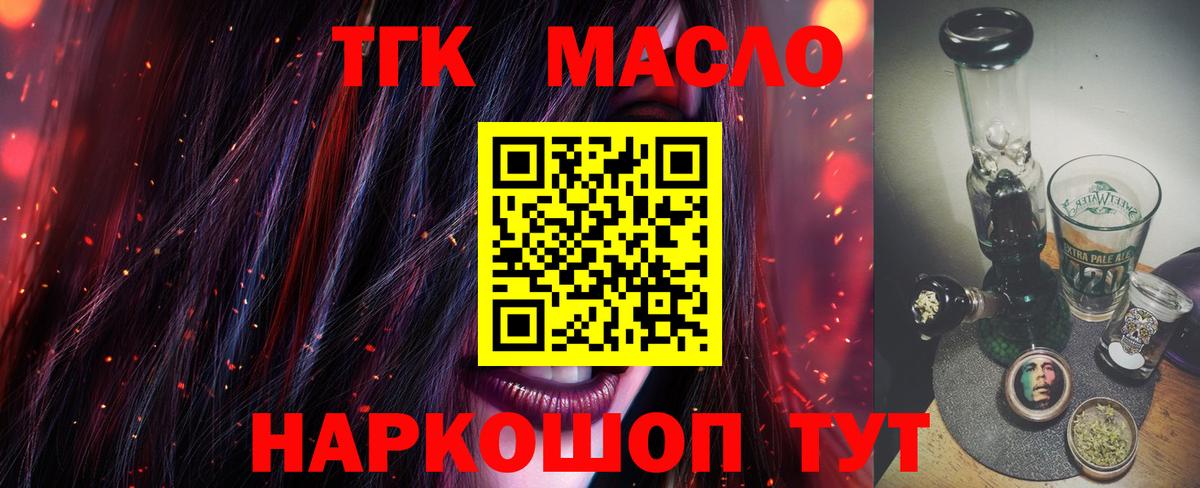 Дистиллят ТГК вейп с тгк Жигулёвск
